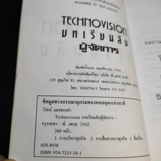 บทเรียนลับผู้จัดการ - วิรัตน์ แสงทองคำ รูปที่ 10