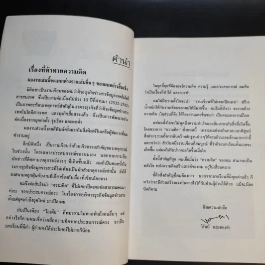 บทเรียนลับผู้จัดการ - วิรัตน์ แสงทองคำ รูปที่ 13