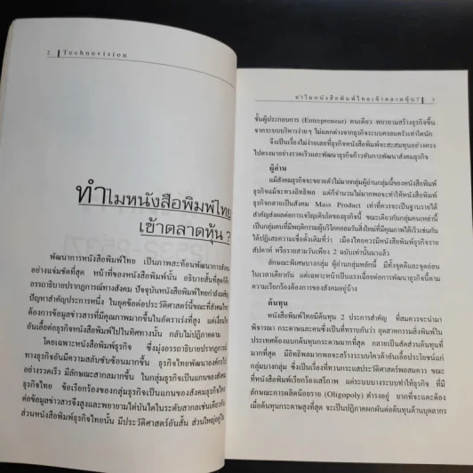 บทเรียนลับผู้จัดการ - วิรัตน์ แสงทองคำ รูปที่ 16