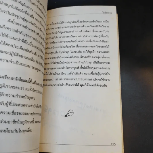 เหงื่อทุกหยดกำหนดความสำเร็จ - โกบ๊อกเซง รูปที่ 17