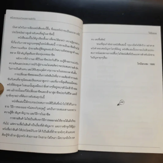 เหงื่อทุกหยดกำหนดความสำเร็จ - โกบ๊อกเซง รูปที่ 13