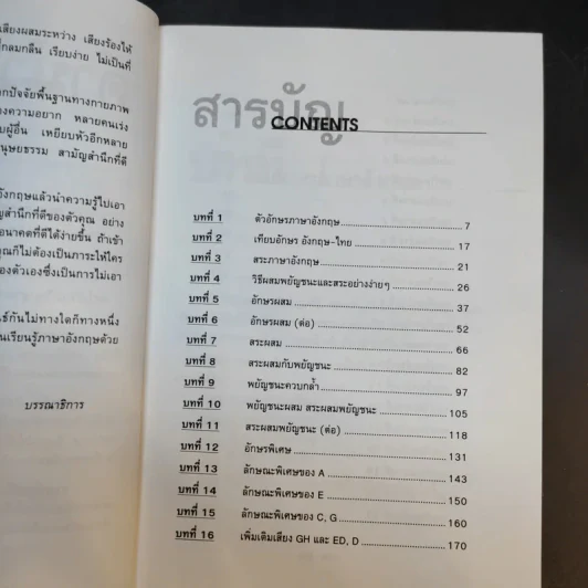 คู่มือเรียนภาษาอังกฤษ ตั้งแต่เริ่มต้น จนพูด อ่าน เขียน ได้ รูปที่ 8