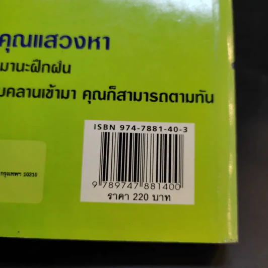 คู่มือเรียนภาษาอังกฤษ ตั้งแต่เริ่มต้น จนพูด อ่าน เขียน ได้ รูปที่ 12