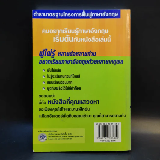 คู่มือเรียนภาษาอังกฤษ ตั้งแต่เริ่มต้น จนพูด อ่าน เขียน ได้ รูปที่ 2