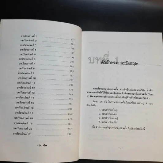คู่มือเรียนภาษาอังกฤษ ตั้งแต่เริ่มต้น จนพูด อ่าน เขียน ได้ รูปที่ 9