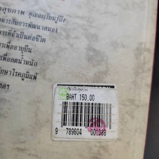 กินเพื่อสุขภาพ - ช่ออารีย์ รูปที่ 17