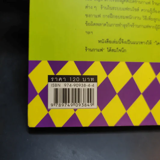 ใครๆก็อยากมีร้านกาแฟ - ยุวดี ต้นสกุลรุ่งเรือง รูปที่ 14