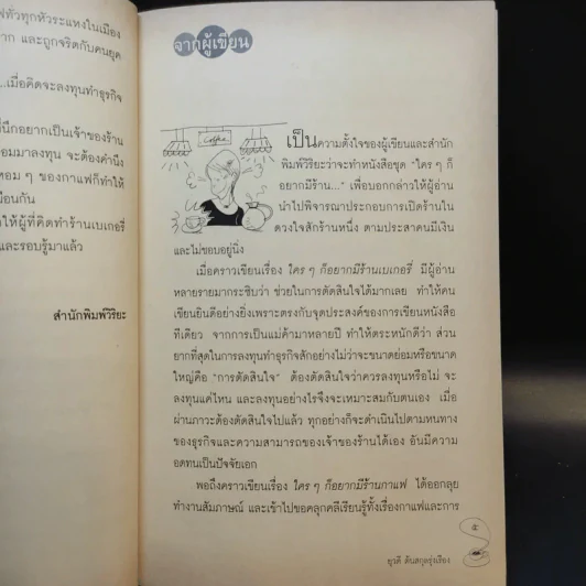 ใครๆก็อยากมีร้านกาแฟ - ยุวดี ต้นสกุลรุ่งเรือง รูปที่ 10