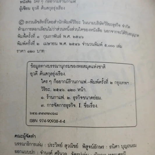 ใครๆก็อยากมีร้านกาแฟ - ยุวดี ต้นสกุลรุ่งเรือง รูปที่ 8
