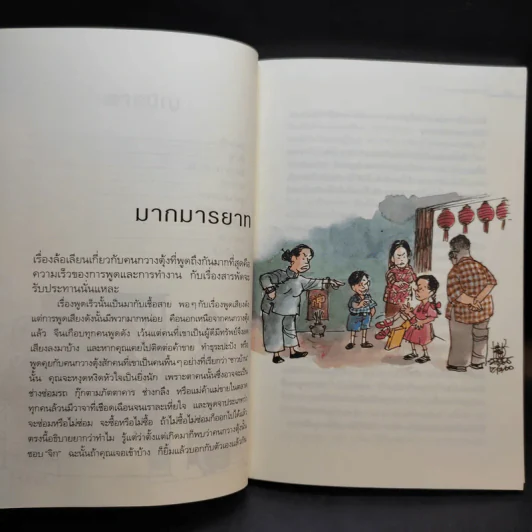 กวางตุ้งเฮฮา - ยุวดี ต้นสกุลรุ่งเรือง รูปที่ 11