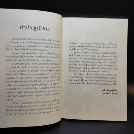 กวางตุ้งเฮฮา - ยุวดี ต้นสกุลรุ่งเรือง รูปที่ 9