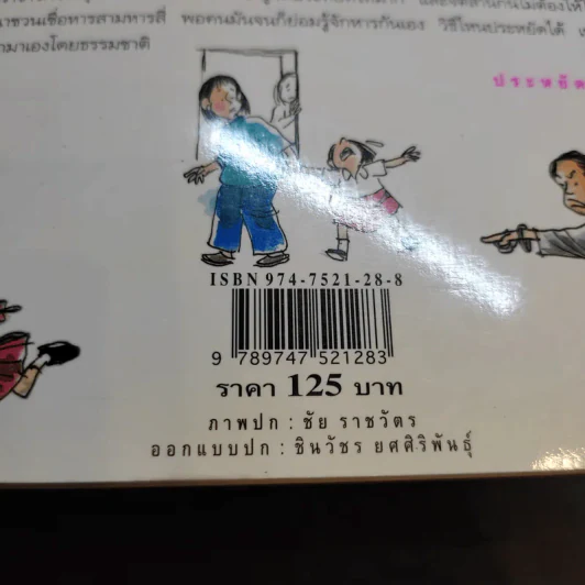 กวางตุ้งเฮฮา - ยุวดี ต้นสกุลรุ่งเรือง รูปที่ 13