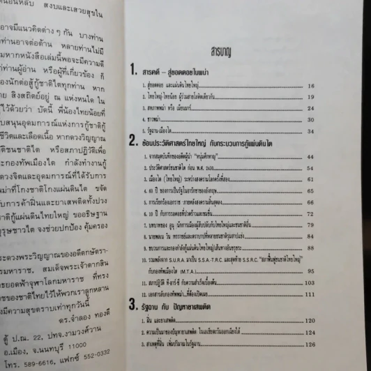 สารคดีชนชาติ แผ่นดินไทยใหญ่ - ดร.จำลอง ทองดี รูปที่ 10