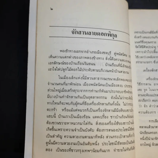หัตถกรรมพื้นบ้าน รูปที่ 11