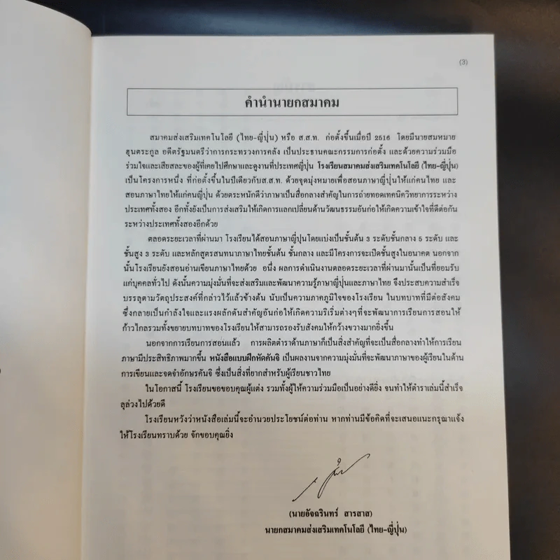 แบบฝึกหัดคันจิ ชั้นกลาง - สมาคมส่งเสริมเทคโนโลยี (ไทย-ญี่ปุ่น) รูปที่ 10