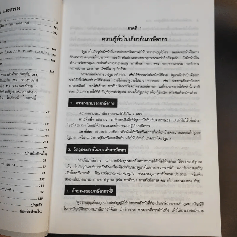ภาษีอากร ตามประมวลรัษฎากร 2544 รูปที่ 17