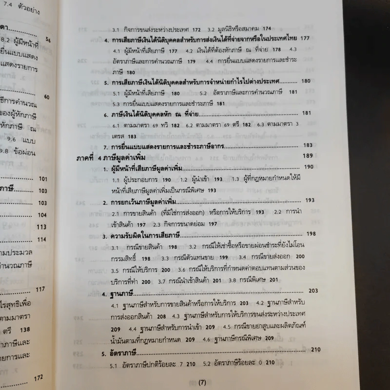 ภาษีอากร ตามประมวลรัษฎากร 2544 รูปที่ 13