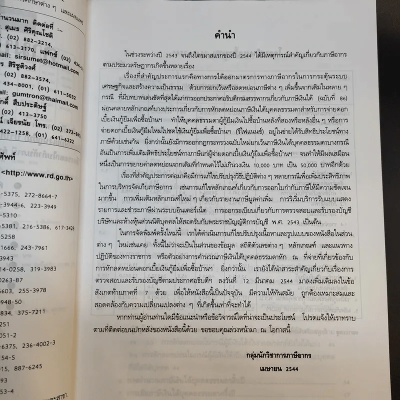 ภาษีอากร ตามประมวลรัษฎากร 2544 รูปที่ 10