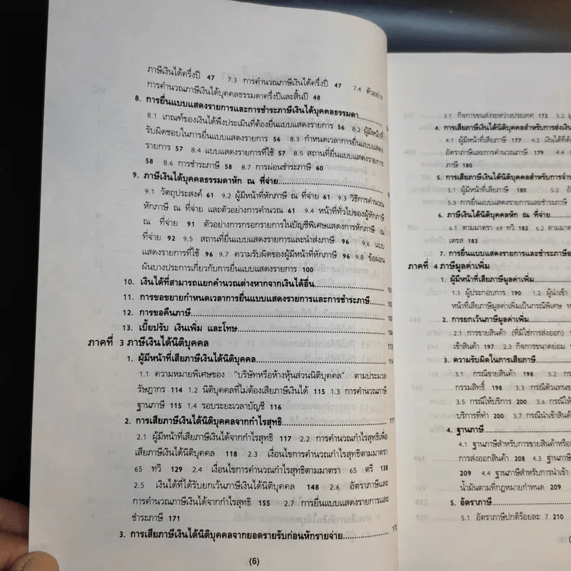 ภาษีอากร ตามประมวลรัษฎากร 2544 รูปที่ 12