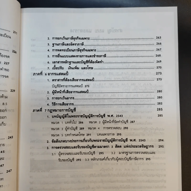 ภาษีอากร ตามประมวลรัษฎากร 2544 รูปที่ 15