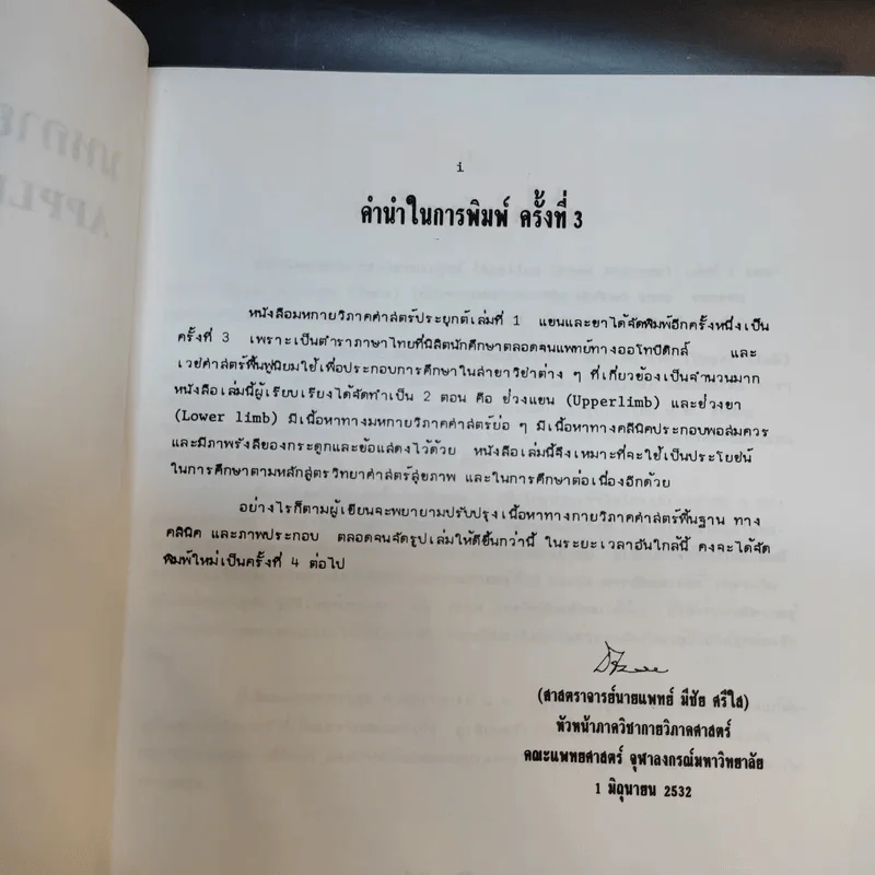 มหกายวิภาคศาสตร์ประยุกต์ เล่มที่ 1 แขนและขา รูปที่ 9