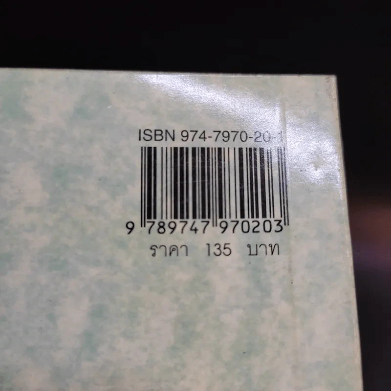 ภาษาญี่ปุ่นชั้นต้น 2 ฉบับปรับปรุง - วัฒนา วุฒิจำนงค์ รูปที่ 20
