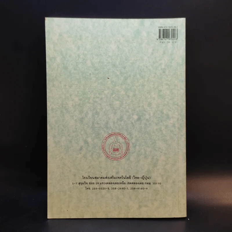 ภาษาญี่ปุ่นชั้นต้น 2 ฉบับปรับปรุง - วัฒนา วุฒิจำนงค์ รูปที่ 2