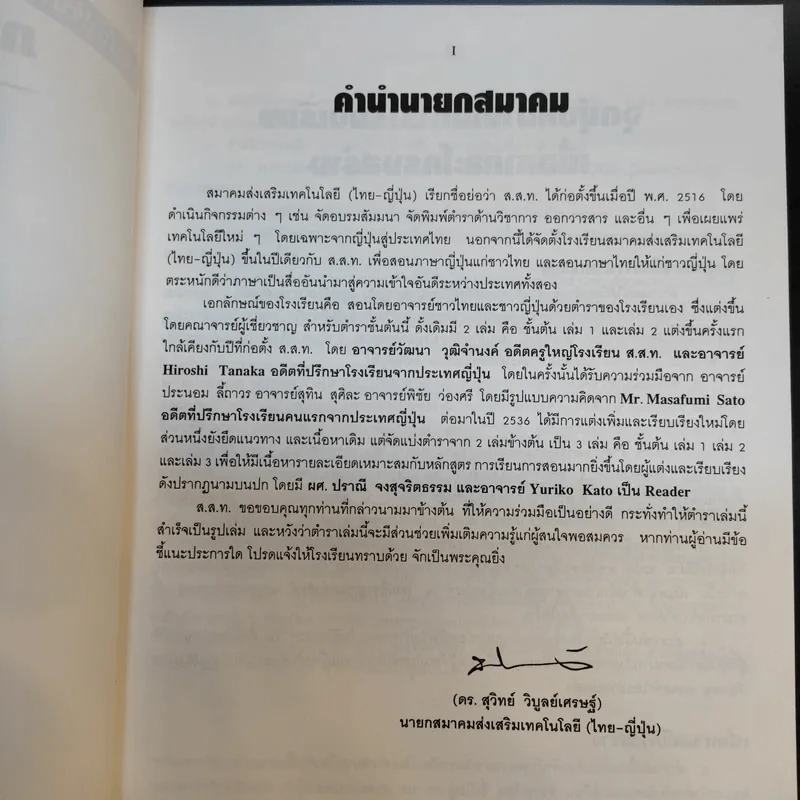 ภาษาญี่ปุ่นชั้นต้น 2 ฉบับปรับปรุง - วัฒนา วุฒิจำนงค์ รูปที่ 10