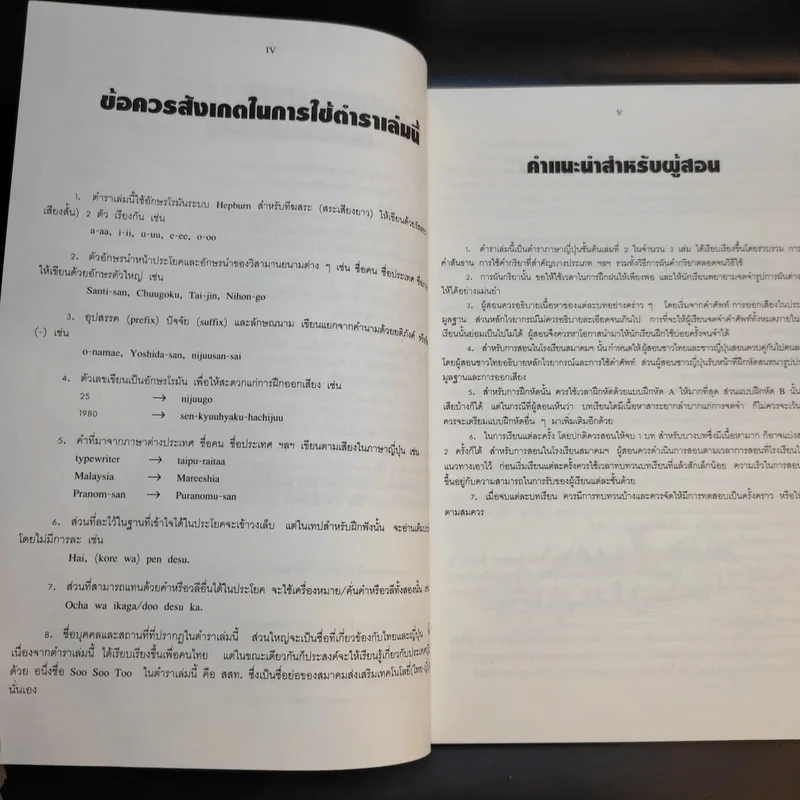 ภาษาญี่ปุ่นชั้นต้น 2 ฉบับปรับปรุง - วัฒนา วุฒิจำนงค์ รูปที่ 12