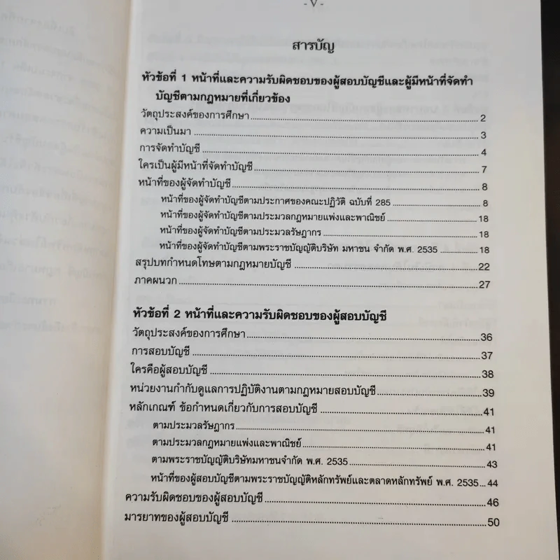 วิชากฎหมายที่เกี่ยวข้องกับการประกอบวิชาชีพสอบบัญชี รูปที่ 8