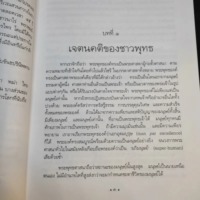 พระพุทธองค์ทรงสอนอะไร - วัลโปละ ราหุละ รูปที่ 16