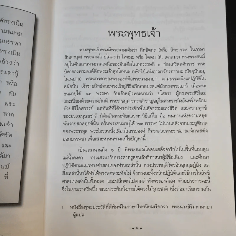 พระพุทธองค์ทรงสอนอะไร - วัลโปละ ราหุละ รูปที่ 15