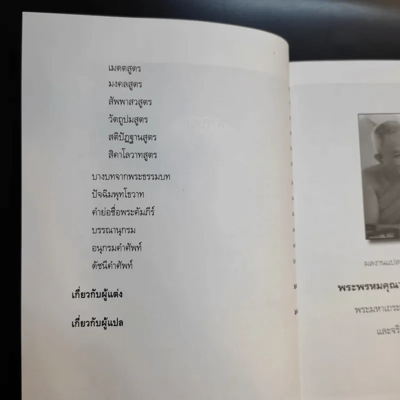 พระพุทธองค์ทรงสอนอะไร - วัลโปละ ราหุละ รูปที่ 13