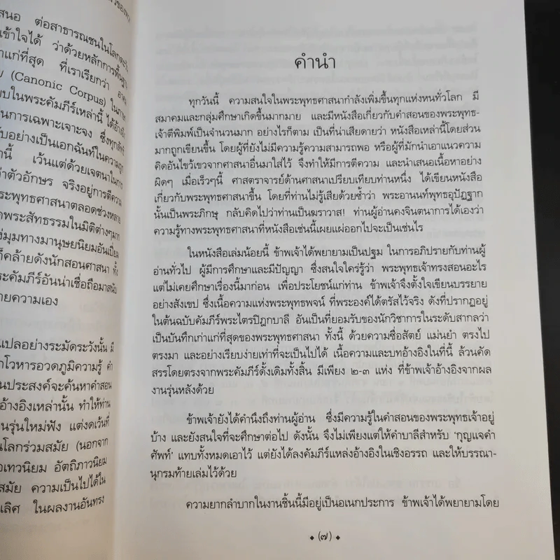 พระพุทธองค์ทรงสอนอะไร - วัลโปละ ราหุละ รูปที่ 10