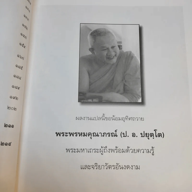 พระพุทธองค์ทรงสอนอะไร - วัลโปละ ราหุละ รูปที่ 14