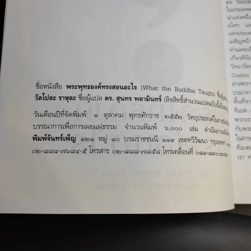 พระพุทธองค์ทรงสอนอะไร - วัลโปละ ราหุละ รูปที่ 8