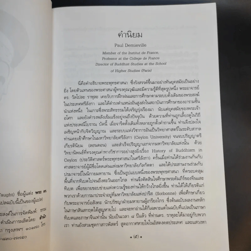 พระพุทธองค์ทรงสอนอะไร - วัลโปละ ราหุละ รูปที่ 9