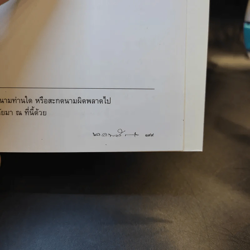ที่ระลึกงานศพ พลเอก มนตรี ทิพวาที รูปที่ 15