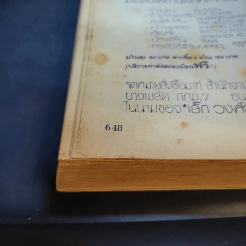 Picking คู่มือการเกากีต้าร์ รูปที่ 20