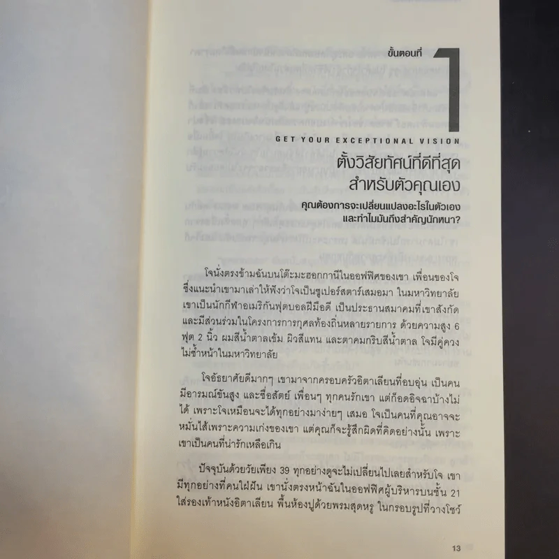 กล้าที่จะเปลี่ยน กล้าที่จะเก่ง - Larina Kase รูปที่ 15