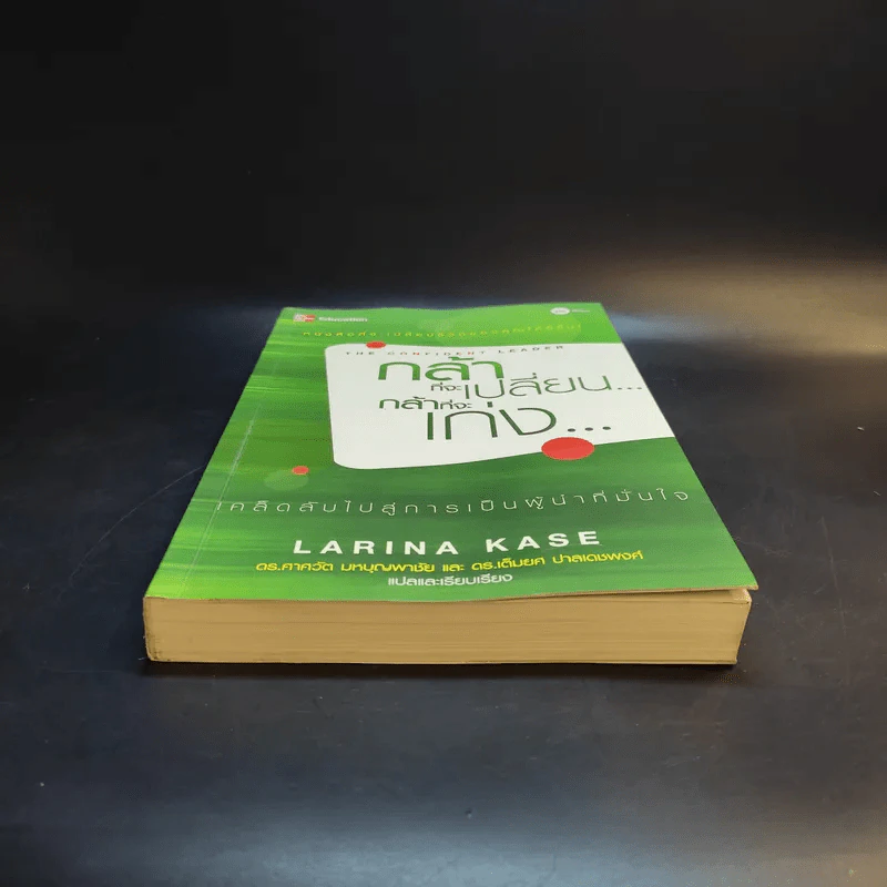กล้าที่จะเปลี่ยน กล้าที่จะเก่ง - Larina Kase รูปที่ 4