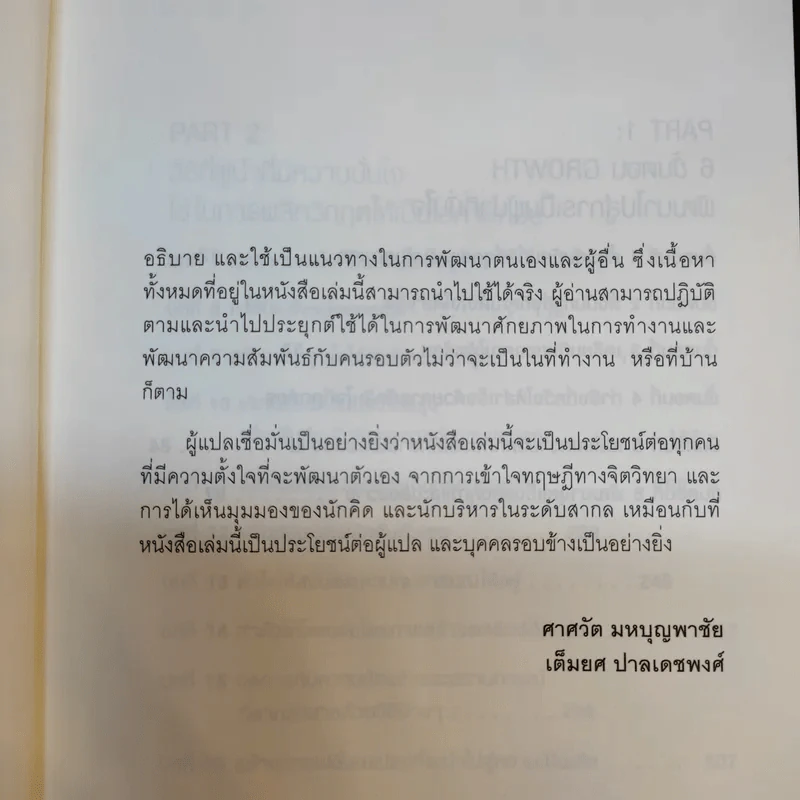 กล้าที่จะเปลี่ยน กล้าที่จะเก่ง - Larina Kase รูปที่ 11