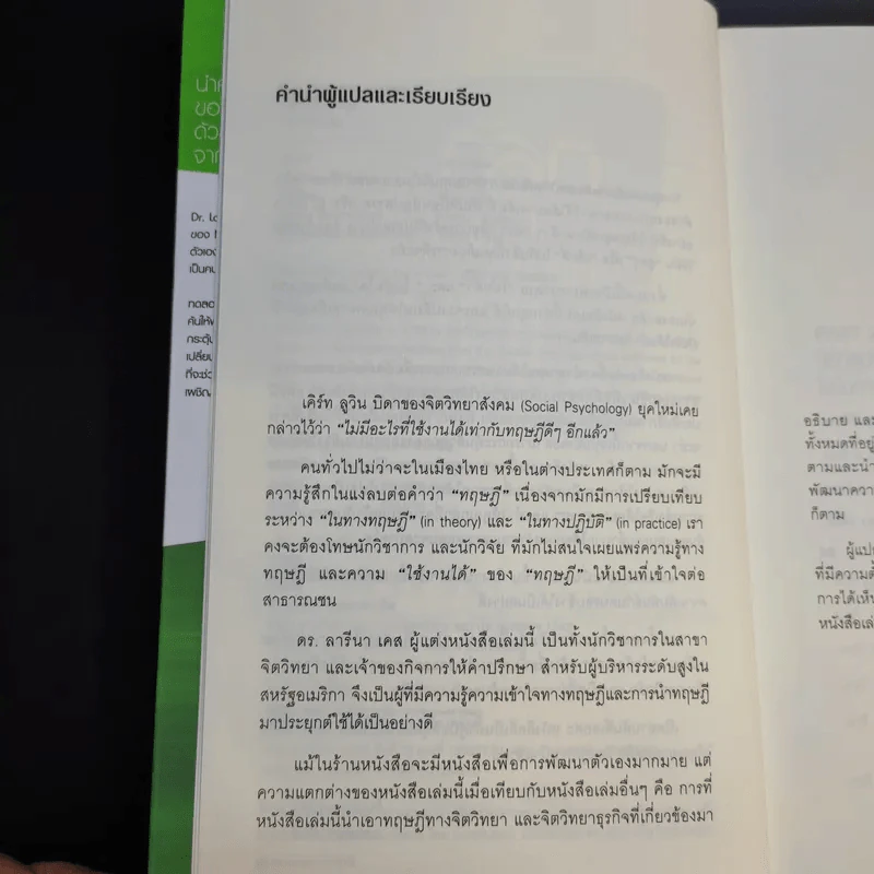 กล้าที่จะเปลี่ยน กล้าที่จะเก่ง - Larina Kase รูปที่ 10