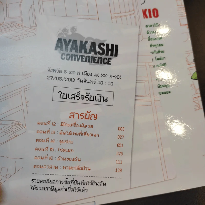 อายาฮาชิ ร้านสะดวกภูต 3 เล่มจบ รูปที่ 10