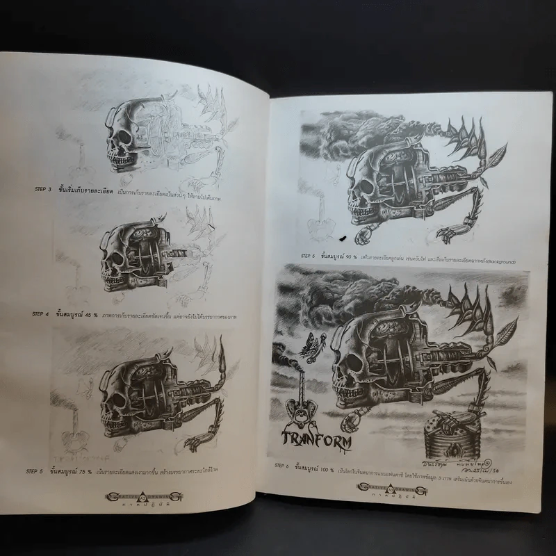 วาดเส้นสร้างสรรค์ ฉบับปรับปรุง - ธนะรัตน์ ทับทิมไทย รูปที่ 10