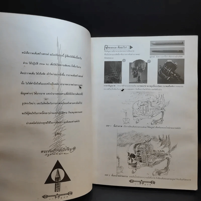 วาดเส้นสร้างสรรค์ ฉบับปรับปรุง - ธนะรัตน์ ทับทิมไทย รูปที่ 9