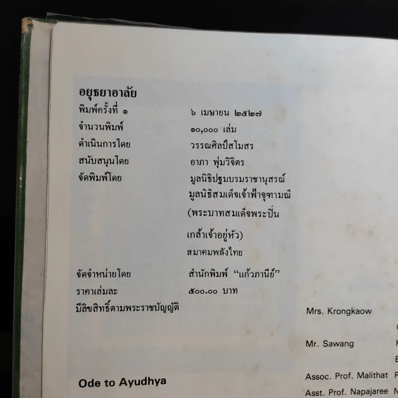 อยุธยาอาลัย - วรรณศิลป์สโมสร รูปที่ 10