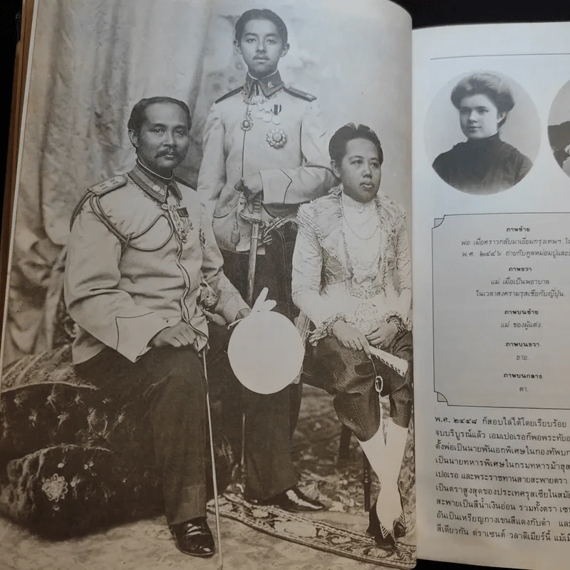 เกิดวังปารุสก์ สมัยสมบูรณาญาสิทธิราชย์ - พระเจ้าวรวงศ์เธอ พระองค์เจ้าจุลจักรพงษ์ รูปที่ 15