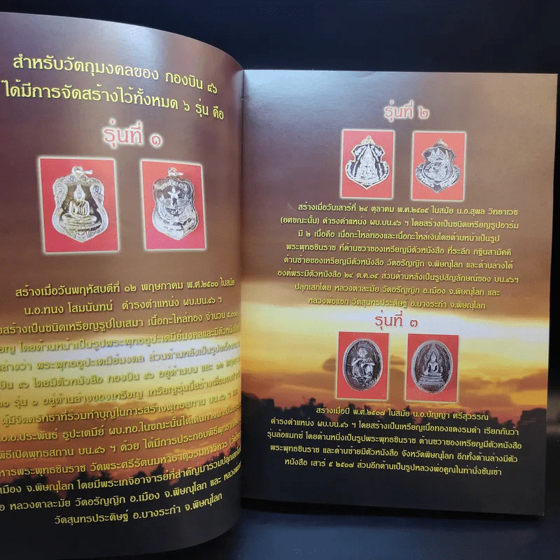 กองบิน 46 พิษณุโลก รางวัลชนะเลิศ มหกรรมการประกวดอนุรักษ์ พระบูชา พระเครื่อง รูปที่ 15