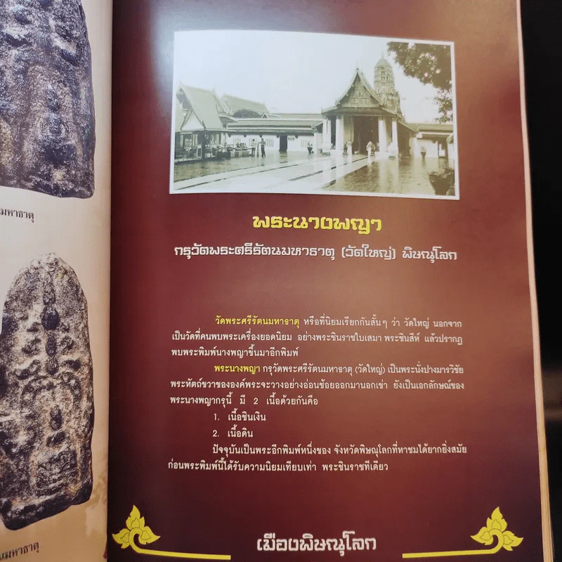 กองบิน 46 พิษณุโลก รางวัลชนะเลิศ มหกรรมการประกวดอนุรักษ์ พระบูชา พระเครื่อง รูปที่ 24